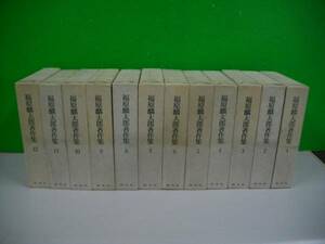 福原麟太郎著作集　全12巻揃■研究社