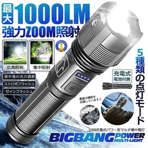 LED懐中電灯 充電式 LEDライト 1000lm 強力 ストロボ USB 災害 防水 BAKUKAI