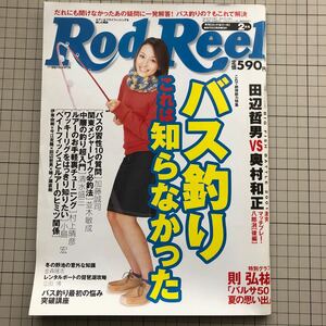 【同梱歓迎】Rod and Reel 2001.2 月刊 ロッド & リール 表紙 松本ゆりあ