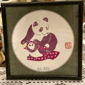 新品　未使用　パンダ　中国　中華　切り絵　細密画　ハンドメイド　工芸品　額装品　B