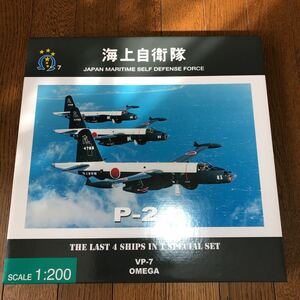 全日空商事 1/200 P-2J 海上自衛隊 第7航空隊 オメガ 4機セット