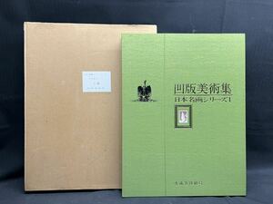 〇Bi11〇120 凹版美術集 日本名画シリーズⅠ 10枚セット 1部 大蔵省印刷局 くさあわせ 湖畔 麗子像 黒扇 南風 など 黒田清輝 ほか 絵 名画