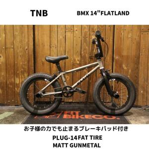 自転車　BMX 子供 14インチ キッズバイク　TNB PLUG 14 FAT MATT GUNMETAL　送料無料　新品未使用　お子様でも止まるブレーキパッド付き