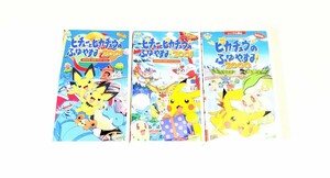 再生確認済★限定版／ポケットモンスター「ピカチュウのふゆやすみ2000／2001」 VHSビデオ 3本まとめて ステレオHi-Fi カラー各25分 同梱OK