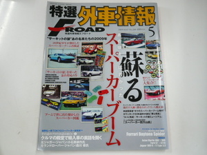 特選外車情報F ROAD/2009-5/ランボルギーニ カウンタック　他