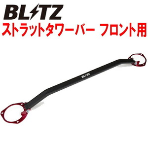 BLITZストラットタワーバーF用 VAGスバルWRX S4 FA20用 14/8～