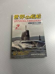 世界の艦船　2010年2月号　No.719 原子力潜水艦　日の丸原潜を考える　#c