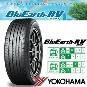 ◎数量限定特価◎2024年製◎新品・正規品◎YOKOHAMA ヨコハマタイヤ BluEarth-RV RV03 205/55R16 91W 4本価格◎