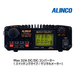 ALINCO DT-831D Max 32A DC-DCコンバーター（スイッチングタイプ/デジタルメーター）