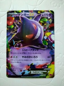 【未使用、美品】◆ ゲンガーEX ◆　ポケモンカードXY4 ファントムゲート 2014年 初版1ED付き　/　Gengar　/　Pokemon Card Japanese