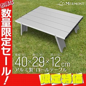 【50％OFF 限定セール】 折りたたみ アルミ ローテーブル 収納袋付き アウトドア ミニテーブル ソロキャンプ 折りたたみ 軽量 レジャー