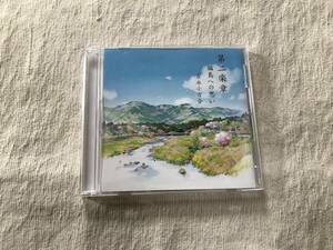CD　　吉永小百合　　『第二楽章　福島への思い』　　VICL-64292