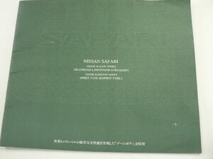 ＠日産　カタログ/サファリ/1997-10発行/E-WGY61