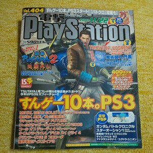 電撃 Play Station　2007年11月22日号　すんゲー10本。PS3