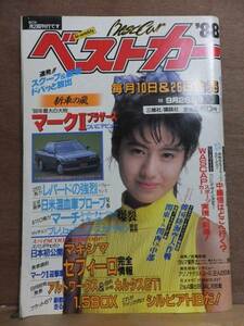 ベストカー　　　　　　　　１９８８年９月２６日号　　　　　　　　　　講談社