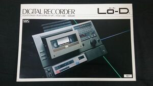 『Lo-D(ローディ)PCM DIGITAL RECORDER(デジタル オーディオ・ビデオレコーダー)PCM-V3000 カタログ 昭和57年1月』日立家電販売株式会社