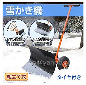 除雪道具 簡単収納 雪かき 雪押し スノーダンプ スコップ スノープッシャー 車輪付き 組立式 段階角度調節可能 鉄製 除雪作業ww05