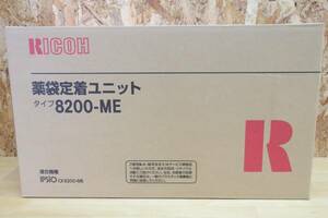 Y/【未使用】RICOH リコー 薬袋定着ユニット タイプ8200-ME