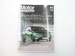 A1L MotorMagazine/プジョー308GTHYBRID　ポルシェタイカン　64