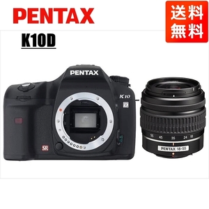 ペンタックス PENTAX K10D 18-55mm 標準 レンズセット ブラック デジタル一眼レフ カメラ 中古