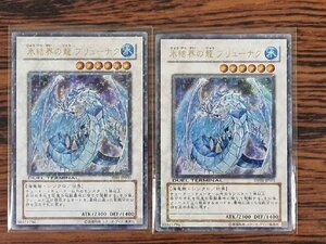 遊戯王 氷結界の龍 ブリューナク DT01-JP031 ウルトラレア　２枚セット