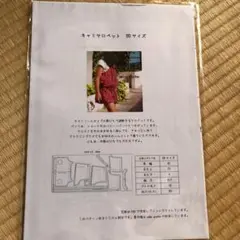 【新品】アミポシェ　型紙　キャミサロペット　110サイズ