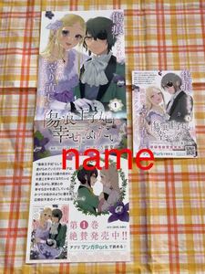 傷痕王子妃は幸せになりたい ポスター ミニポップ POP 2点セット 告知 非売品 販促