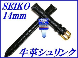 ☆新品正規品☆『SEIKO』セイコー バンド 14mm 牛革シュリンク(切身撥水ステッチ付き)DXG8 黒色【送料無料】