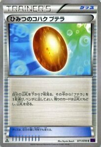 ポケモンカードゲームXY ひみつのコハク プテラ /めざめる超王 PMXY10 /シングルカード