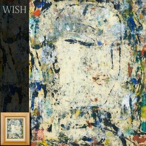 【真作】【WISH】孔柏基「慈愛」油彩 3号 ◆人物像逸品 　　〇中国巨匠 上海戯劇学院美術助教授 敦煌莫高窟にて創作 #24032591