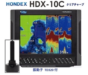 在庫あり HDX-10C 600W 振動子 TD320 クリアチャープ魚探搭載 10.4型 GPS魚探 HONDEX ホンデックス 