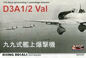 1/72 ライジングデカール　九九式艦上爆撃機 D3A1/2 マーキング集