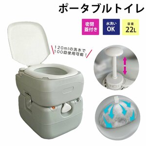 水洗トイレ ポータブルトイレ 洋式 簡易トイレ 汚水メーター付 水洗式 タンク式 22L 防災 災害時 介護 車中泊