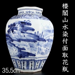 。◆錵◆ 中国古玩 楼閣山水文染付面取花瓶 35.5cm 壷 唐物骨董 [P404]OS/23.8廻/MY/(160)