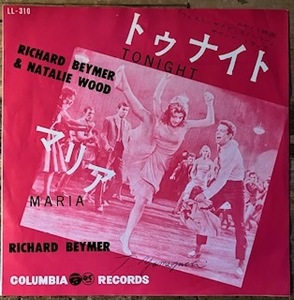 ●7inch.レコード//トゥナイト/マリア/ウェスト・サイド・ストーリー/サントラ盤/1961年//ぴったりジャストサイズ未使用外袋入り