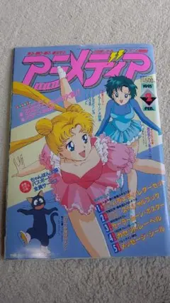 アニメディア 1993年2月号