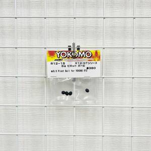 ヨコモ (YOKOMO) R12/GTシリーズ用 6φ ピボット ボール R12-15 対応シャーシ ☆送料込み
