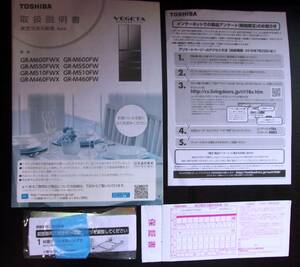 ★東芝　冷凍冷蔵庫　GR-M600FWX他／取扱説明書のみ／中古本★