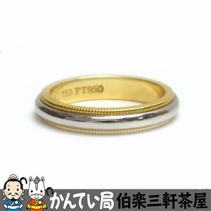 Tiffany＆Co.【ティファニー】ミルグレイン　リング　AU750　PT950刻印　約5.1g　レディース【中古】