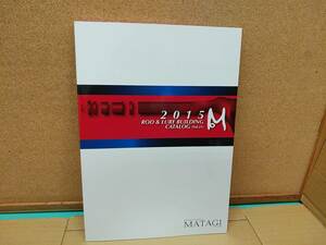 マタギ matagi　ロッドビルド　ROD & LURE BUILDING ２０１５年　VOl.21 カタログ 276g