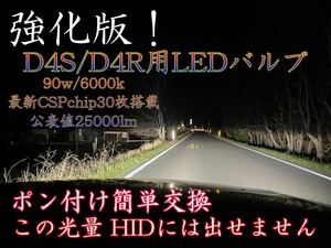 D4S D4R 兼用 D4C ポン付け可能 最新爆光LED ヘッドライト M30