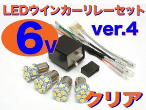 NEW 6V LED電球&リレーセット 口金サイズ15mm ver.4 クリア(ホワイト) ダックス DAX ST50 ST70 ST90