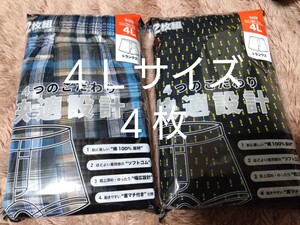 ⑤★トランクス２枚組 ４Ｌサイズ★２枚組を２個で合計４枚