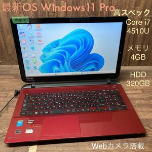 MY4-7 激安 OS Windows11Pro試作 ノートPC TOSHIBA dynabook AB65/NR Core i7 4510U メモリ4GB HDD320GB レッド カメラ 現状品
