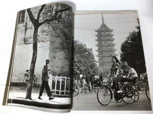 蘇州にて 齋藤康一 写真集 1985年 函付き 中国 風俗 風景 寺院 人物 美人 僧侶 書道家　 