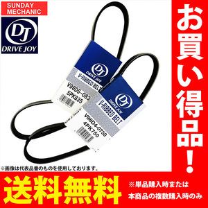 日産 バネット ドライブジョイ ファンベルトセット 2本 EC120 LD20 84.06 - DIE MT V98DCB375 V98DLA335 DRIVEJOY