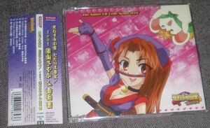 女ねずみ小僧 ただいま参上！ feat. 磯山さやか&香田晋(CD)