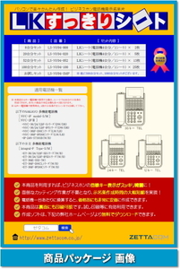 ナカヨ NYC-iF用 ＬＫすっきりシート 52台分セット 【 LS-NY04-052 】