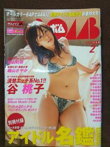 BOMB(ボム) 2008年2月号 谷桃子 磯山さやか 秋山莉奈 麻亜里 堀田ゆい夏 上戸彩 石原さとみ 相武紗季 小倉優子 ローラ・チャン