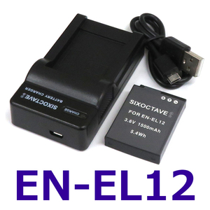 EN-EL12 Nikon 互換バッテリー 1個と充電器（USB充電式） MH-65P 純正品にも対応 COOLPIX S9900 S9700 S9500 S9400 S9300 S9100 S8200